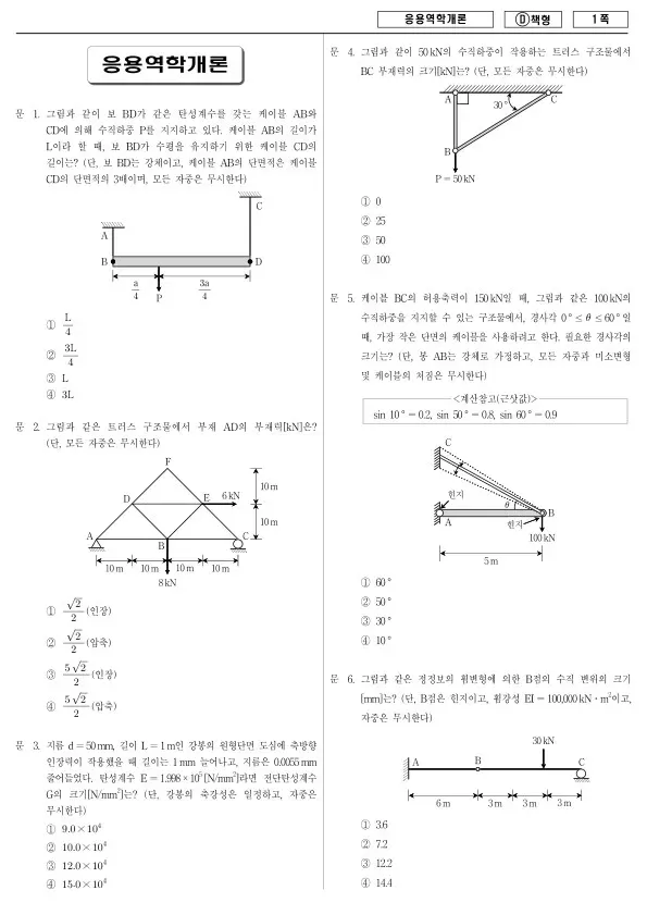 2017년 제1회 지방공무원 9급 응용역학개론 (D)