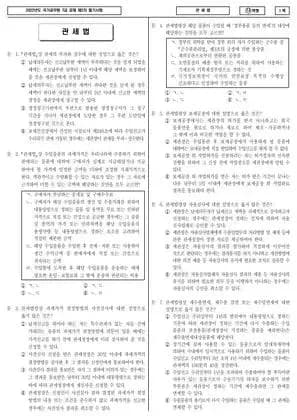 2022년 국가공무원 7급 2차 관세법 (나)