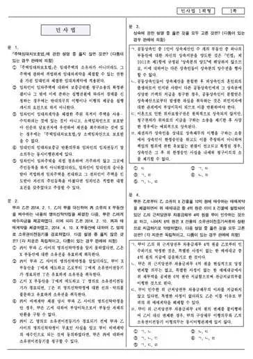 2015년 제4회 변호사시험 민사법 선택형