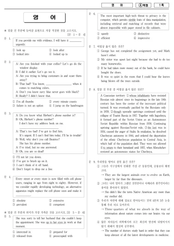 2013년 제1회 지방공무원 9급 영어 (A)
