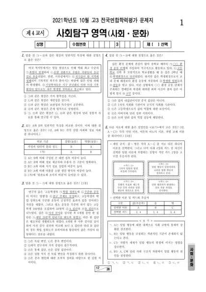 2021년 10월 고3 사회탐구 사회문화