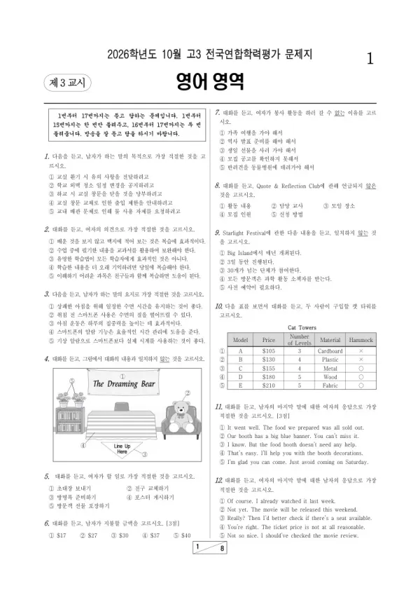2026년 고3 10월 학평(서울) 영어