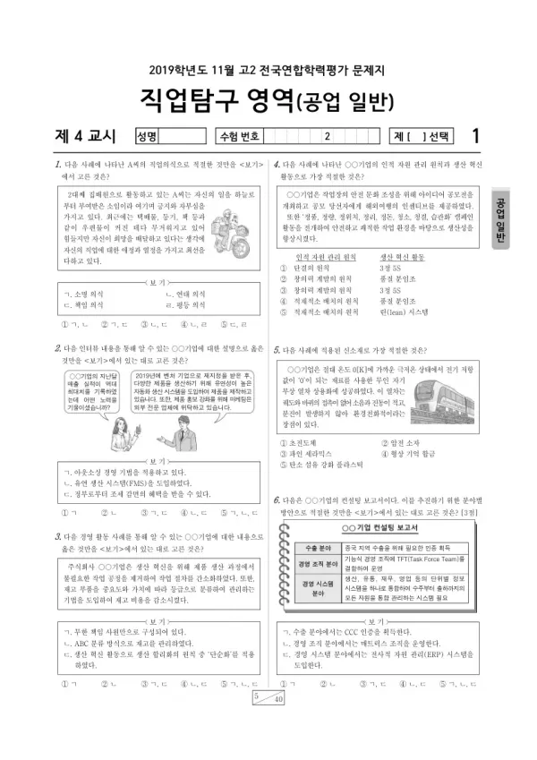 2019년 11월 고2 학평(경기) 공업 일반