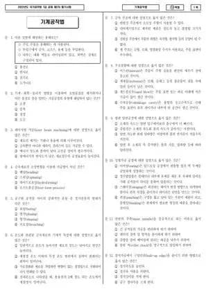 2022년 국가공무원 7급 2차 기계공작법 (나)