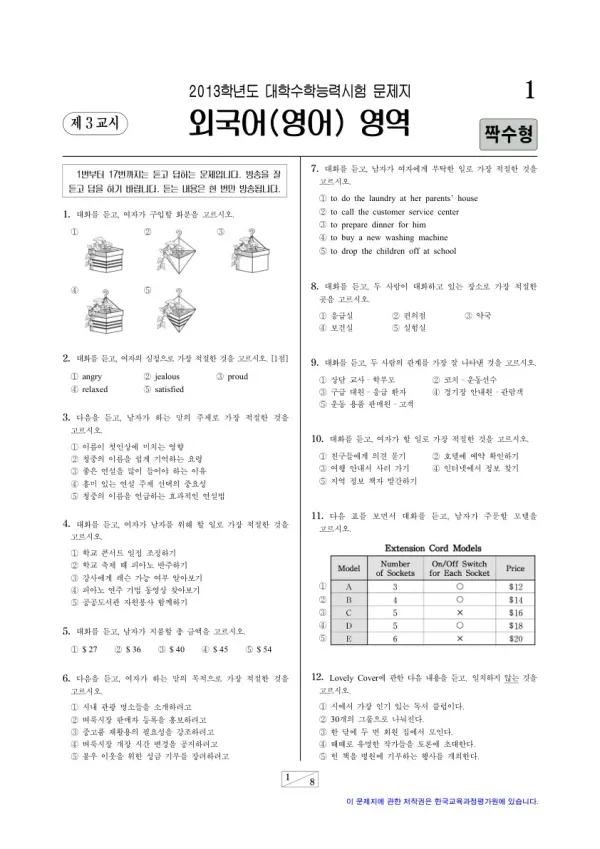 2013학년도 수능 외국어 짝수형