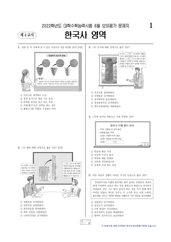 2022년 6월 고3 한국사