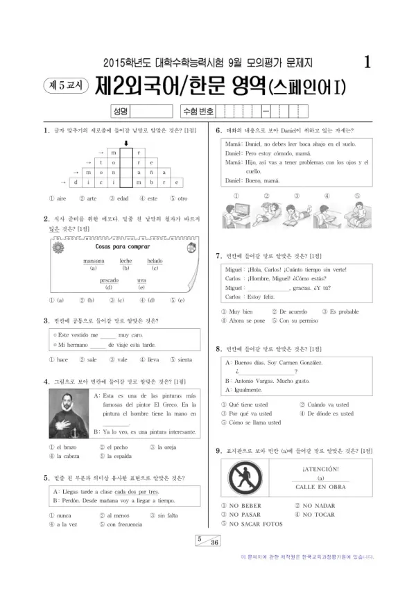 2015학년도 9월 모평(평가원) 스페인어I