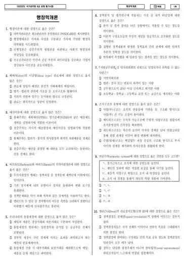 2023년 국가공무원 9급 행정학개론 (나)