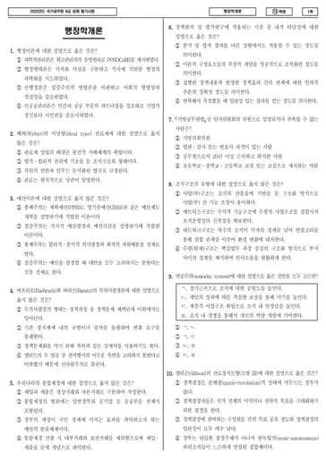 2023년 국가공무원 9급 행정학개론 (나) 썸네일 이미지