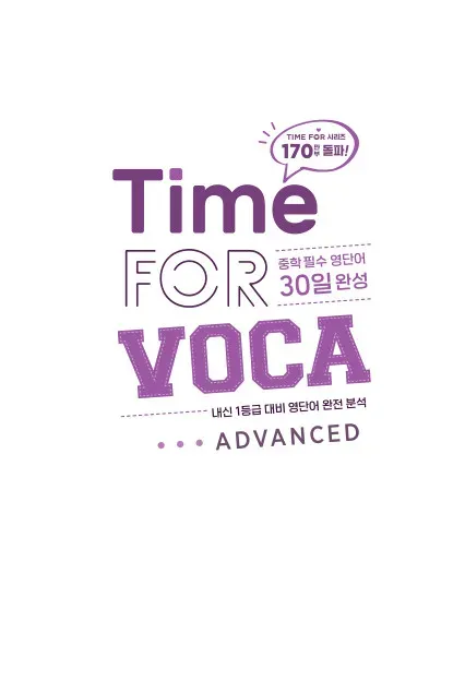 Time for voca Advanced