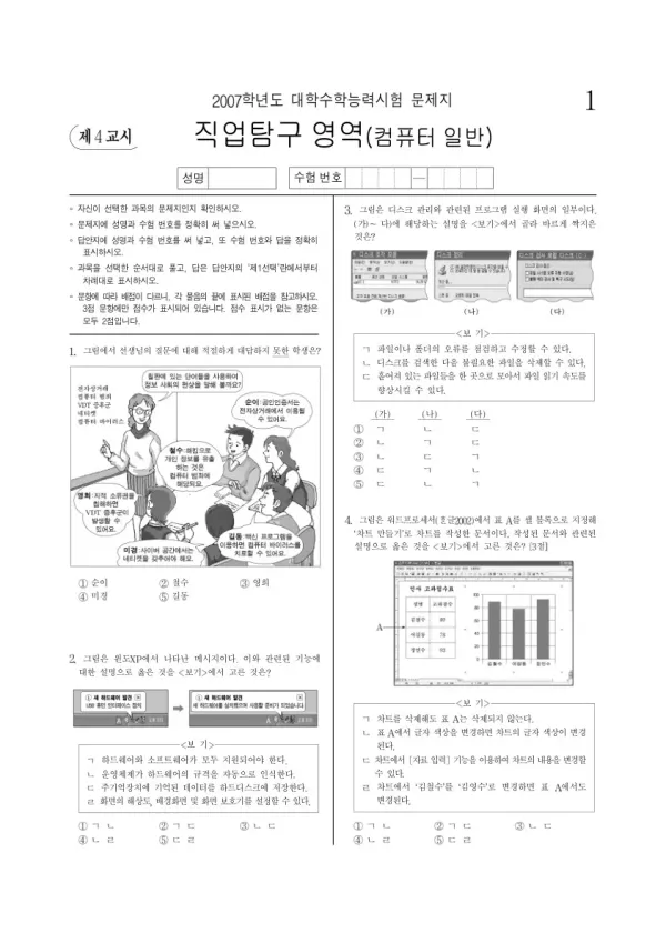 2007학년도 수능 컴퓨터일반