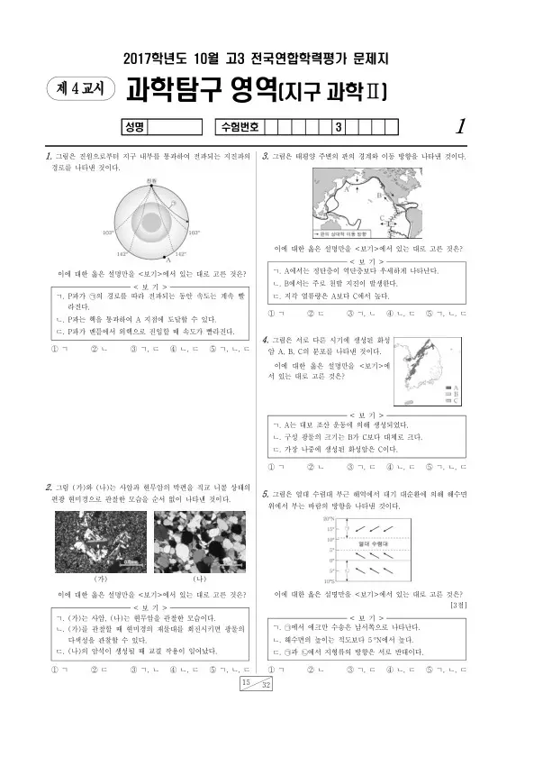 2017년 10월 고3 학평(서울) 지구과학II