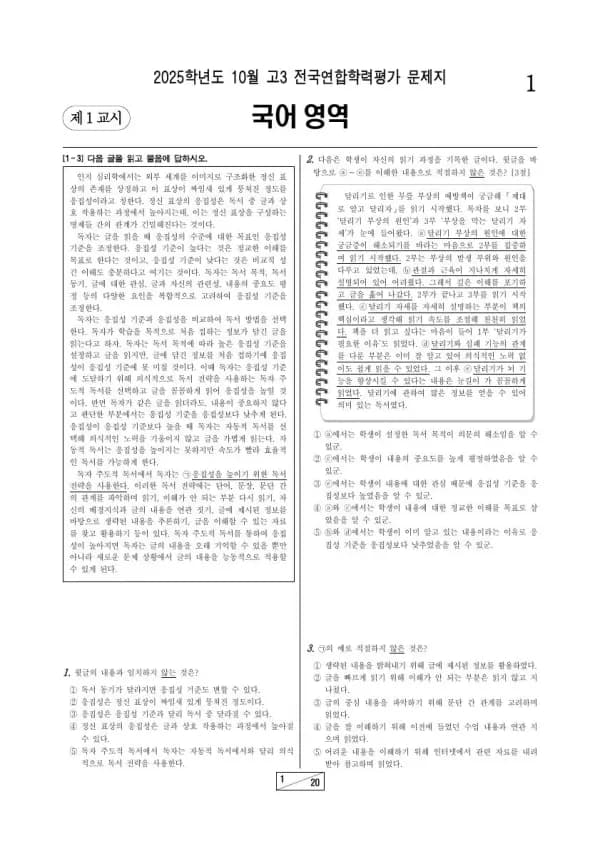 2025년 10월 고3 학평(서울) 화법과 작문