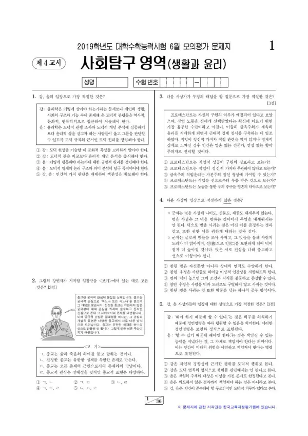 2019년 6월 고3 사회탐구 생활과 윤리