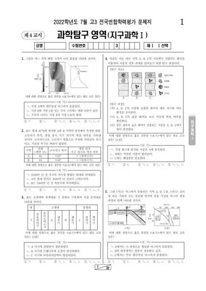 2022년 7월 고3 과학탐구 지구과학 I