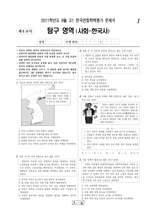 2011년 9월 고1 학평(인천) 한국사