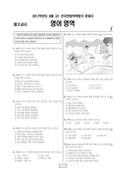 2017년 6월 고1 영어