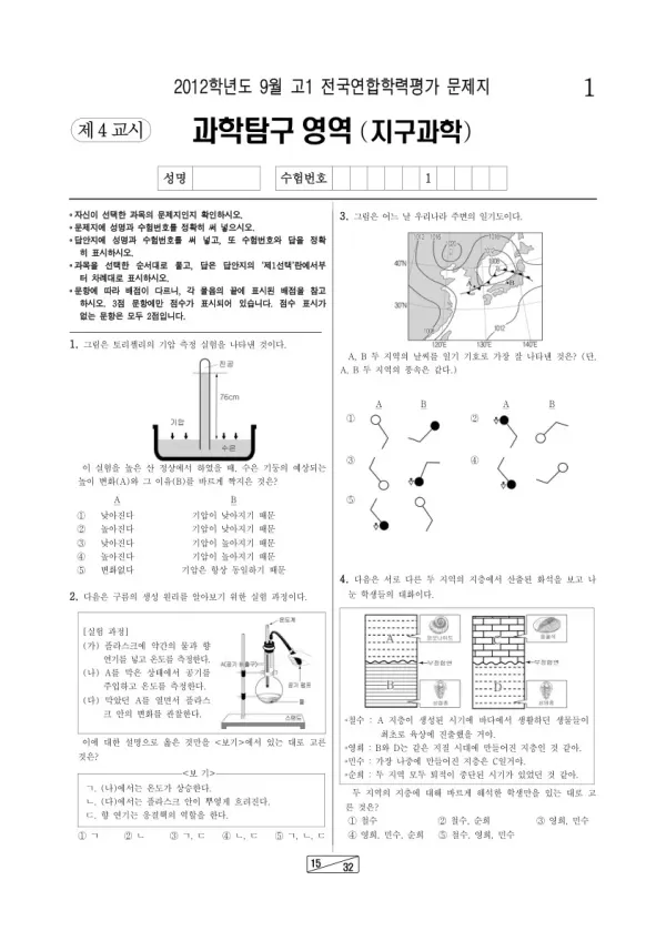 2012년 9월 고1 학평(인천) 지구과학