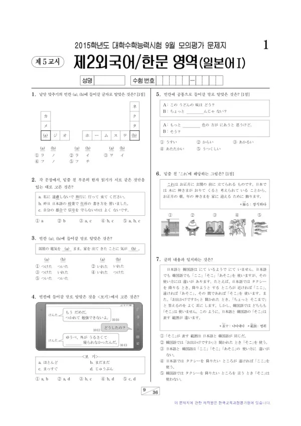2015학년도 9월 모평(평가원) 일본어I