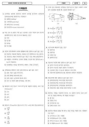 2024년 국가공무원 9급 기계일반 (가)