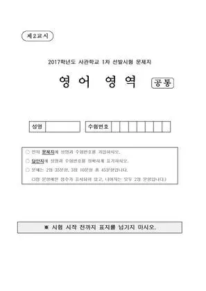 2017년 사관학교 영어