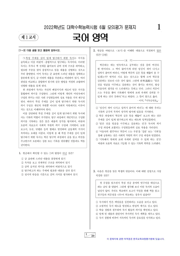 2022년 6월 고3 국어 언어와 매체