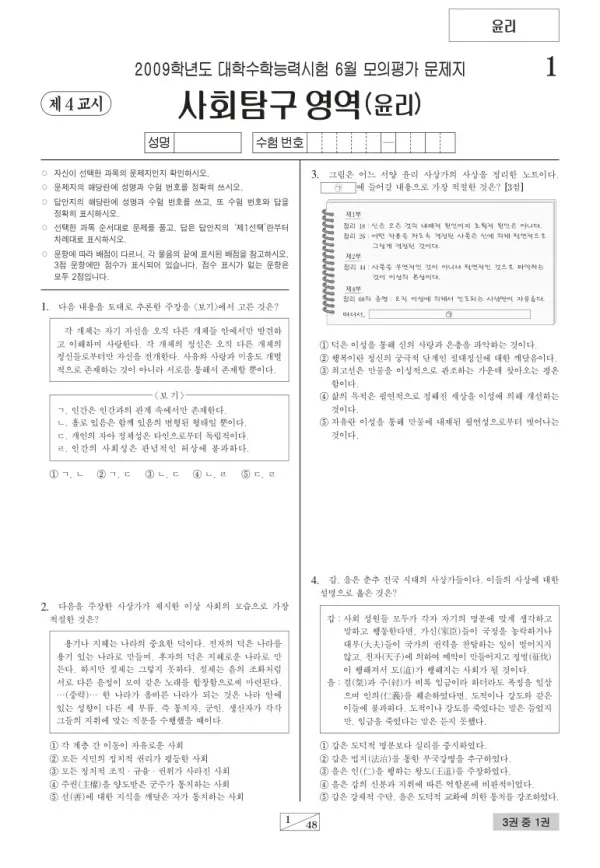 2009학년도 6월 모평(평가원) 윤리