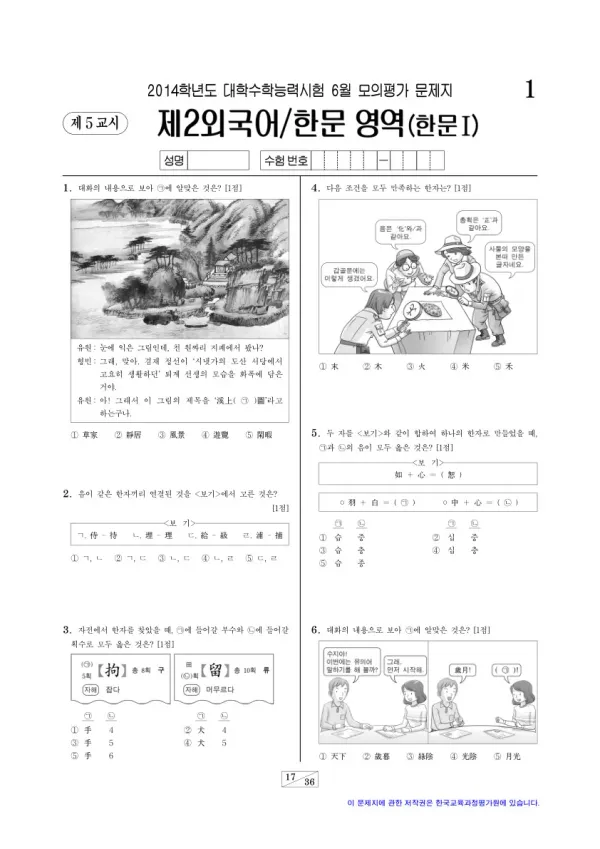 2014학년도 6월 모평(평가원) 한문