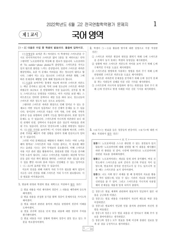 2022년 6월 고2 국어