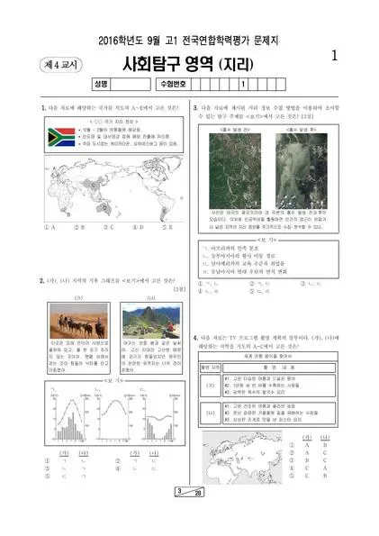2016년 9월 고1 지리