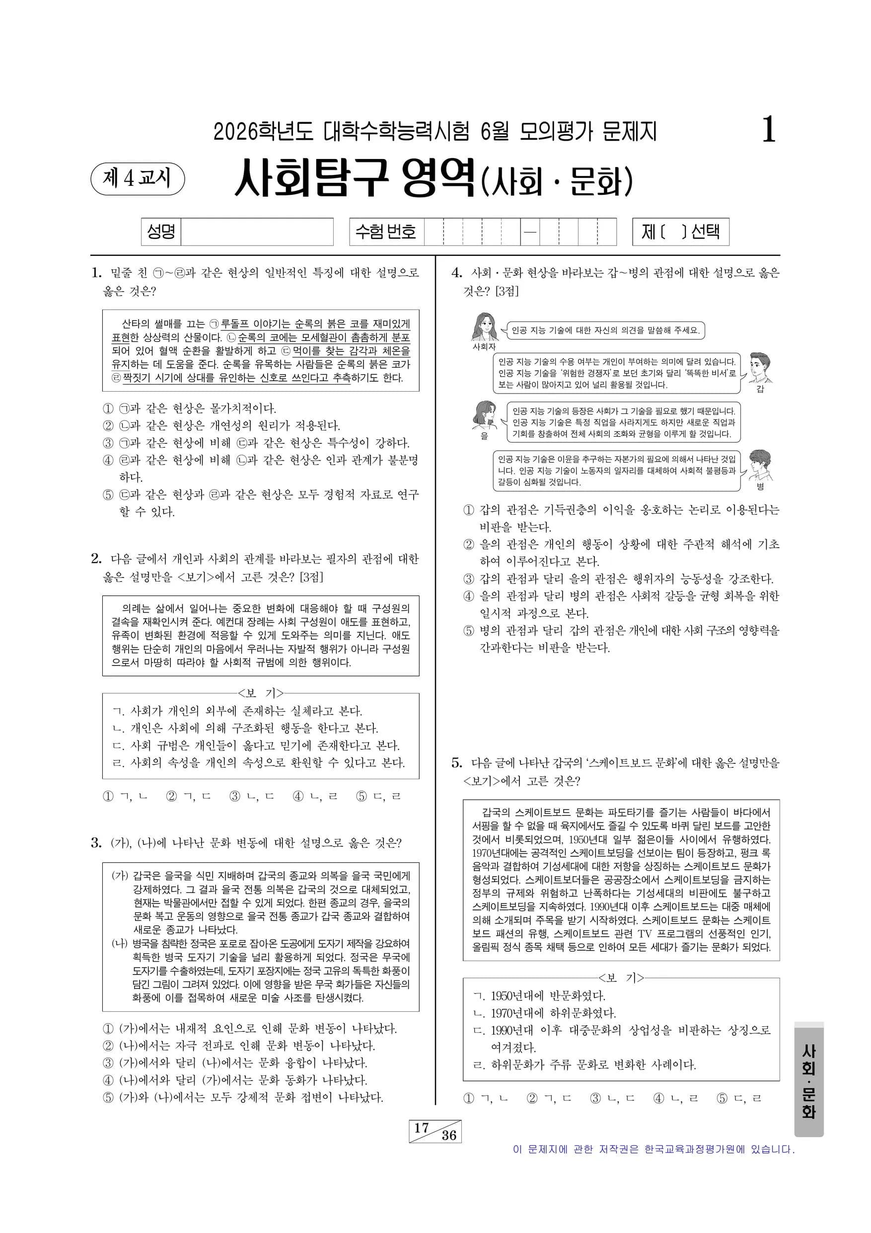 2026년 6월 고3 사회문화 썸네일 이미지