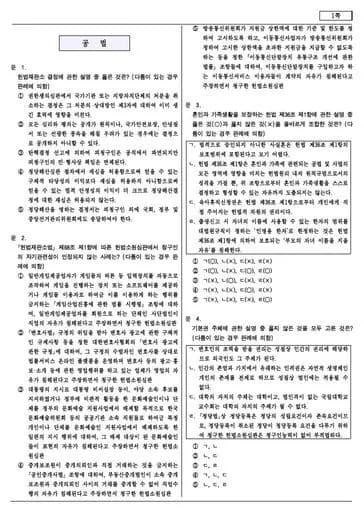 2023년 제12회 변호사시험 공법 선택형 썸네일 이미지
