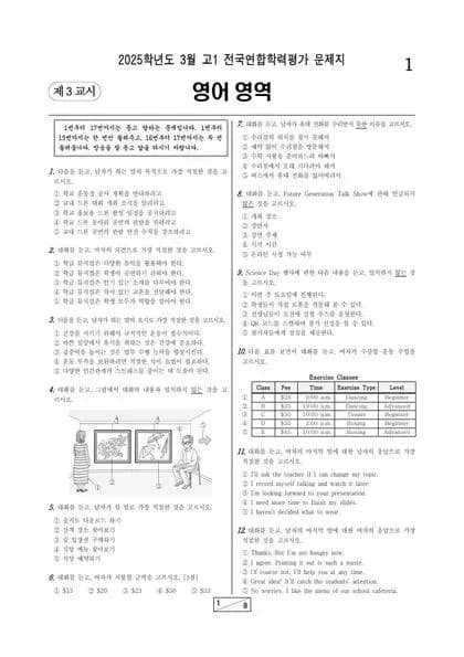 2025년 3월 고1 영어