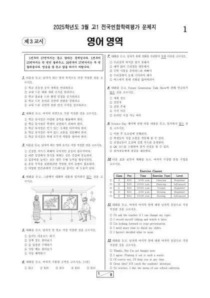 2025년 3월 고1 영어 썸네일 이미지