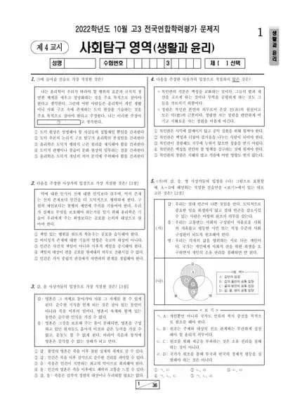 2022년 10월 고3 사회탐구 생활과 윤리