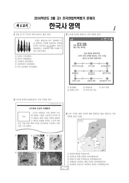 2016년 3월 고1 한국사