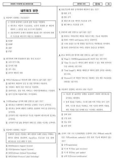 2023년 국가공무원 9급 네트워크 보안 (나) 썸네일 이미지