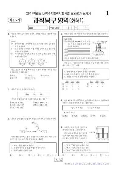 2017년 6월 고3 과학탐구 화학 I