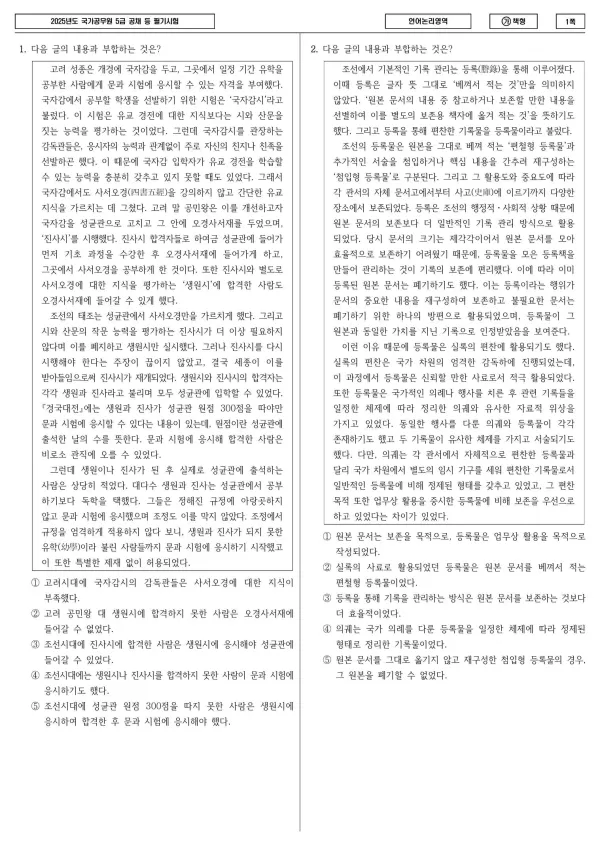 2025 국가공무원 5급 언어논리 (가) PSAT