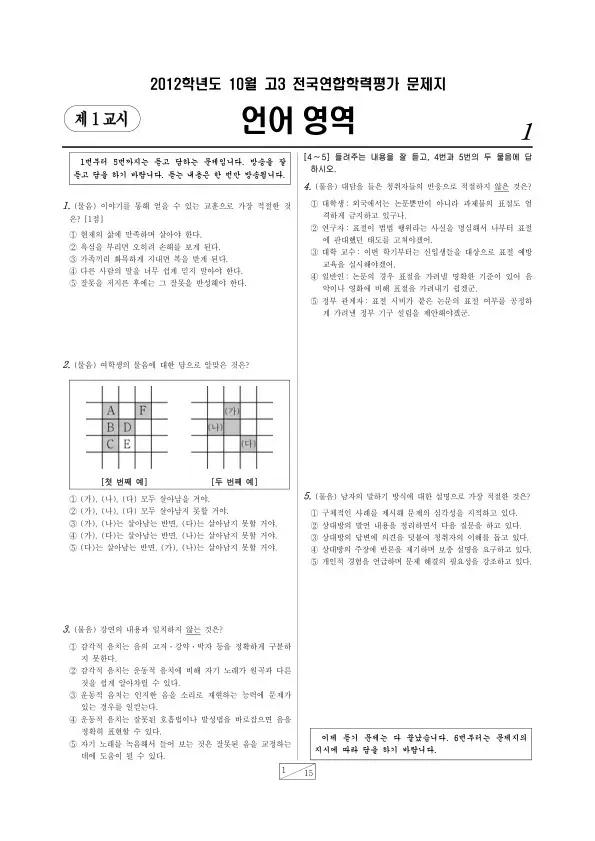 2012년 10월 고3 학평(서울) 언어