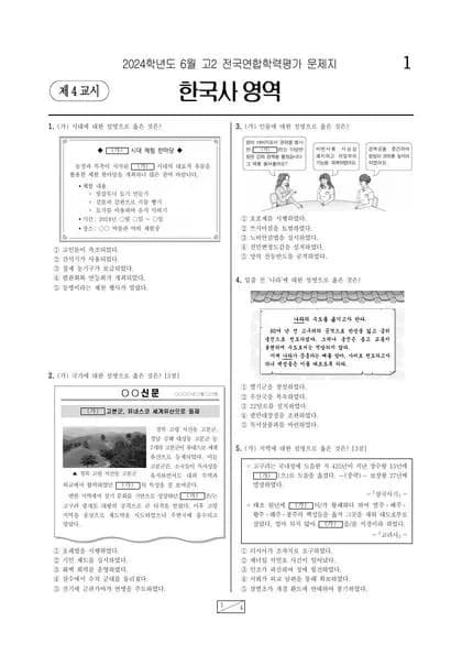 2024년 6월 고2 한국사 썸네일 이미지