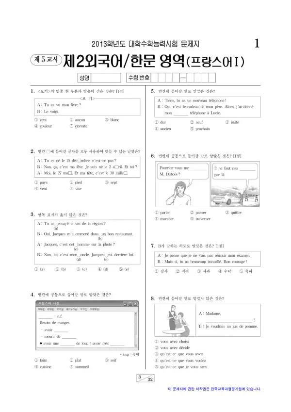 2013학년도 수능 프랑스어I