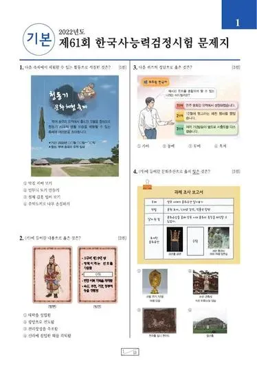제61회 한국사능력검정시험 기본