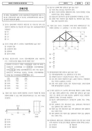 2024년 국가공무원 9급 건축구조 (가) 썸네일 이미지
