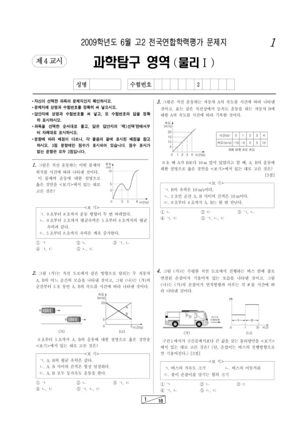 2009년 6월 고2 학평(인천) 물리I