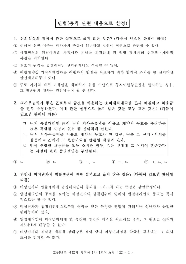 2024년도 제12회 행정사 1차 1교시