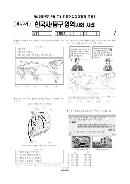 2014년 3월 고1 지리
