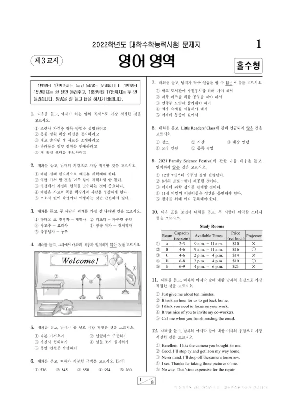 2022학년도 수능 영어