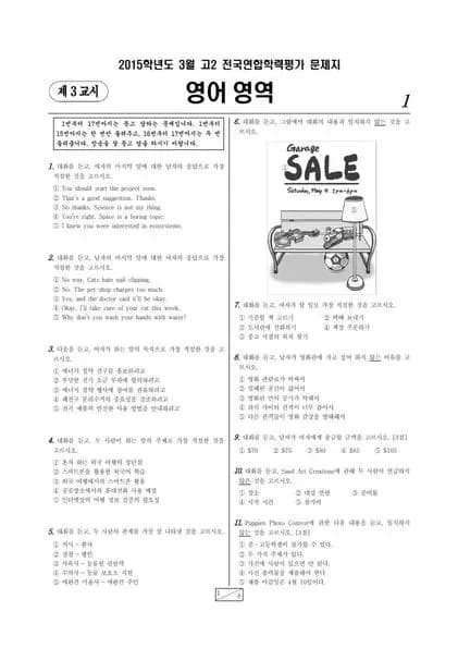 2015년 3월 고2 영어