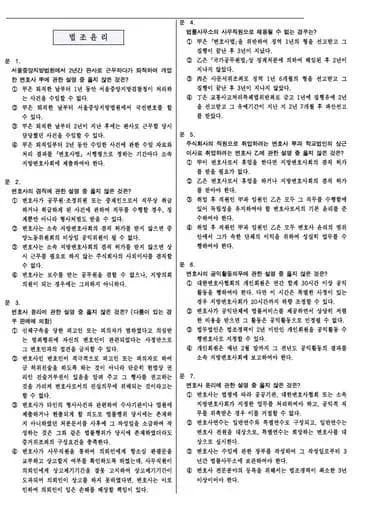 2022년 제13회 법조윤리시험